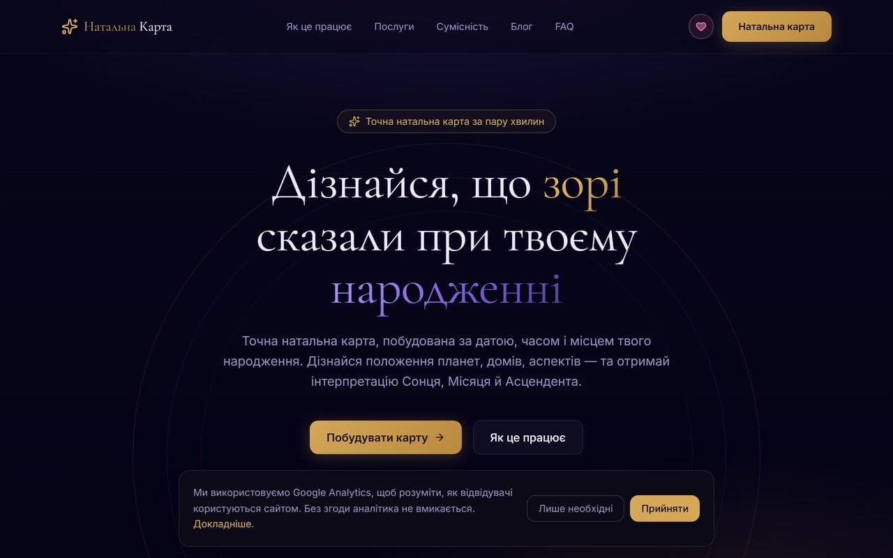 Натальна Карта