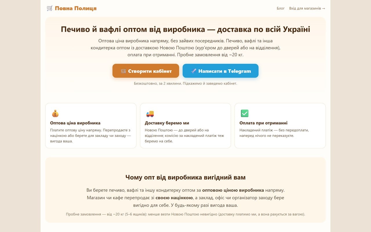 Повна Полиця