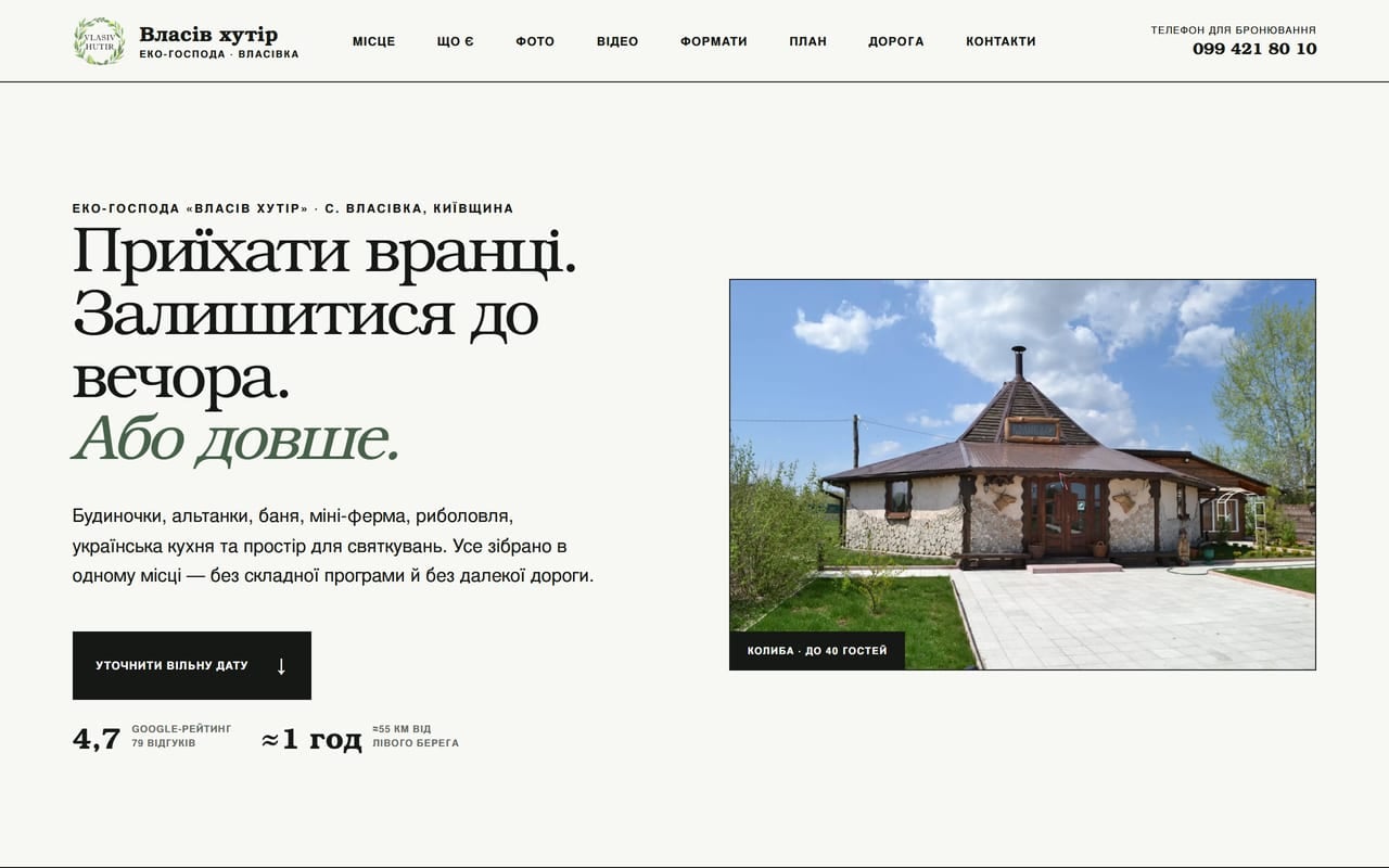 Власів хутір
