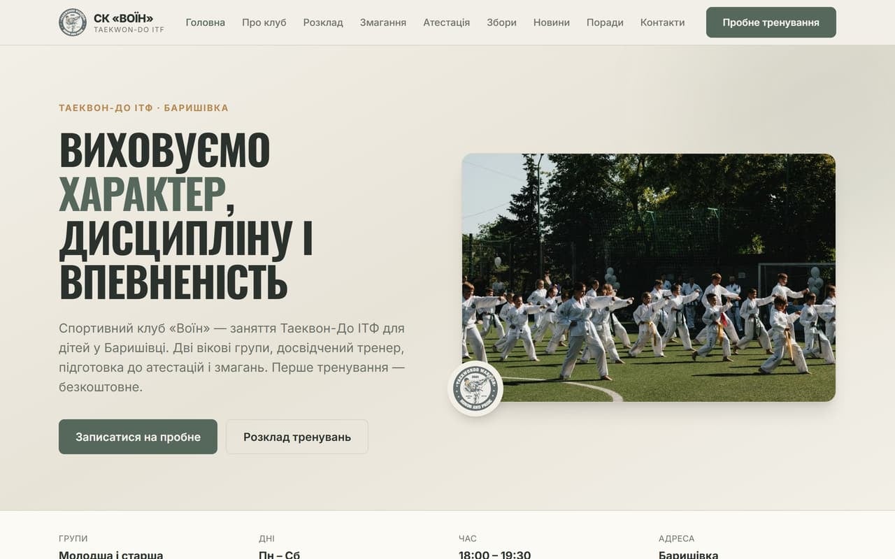 СК «Воїн»
